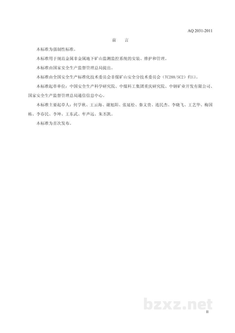 AQ 2031-2011 金属非金属地下矿山监测监控系统建设规范