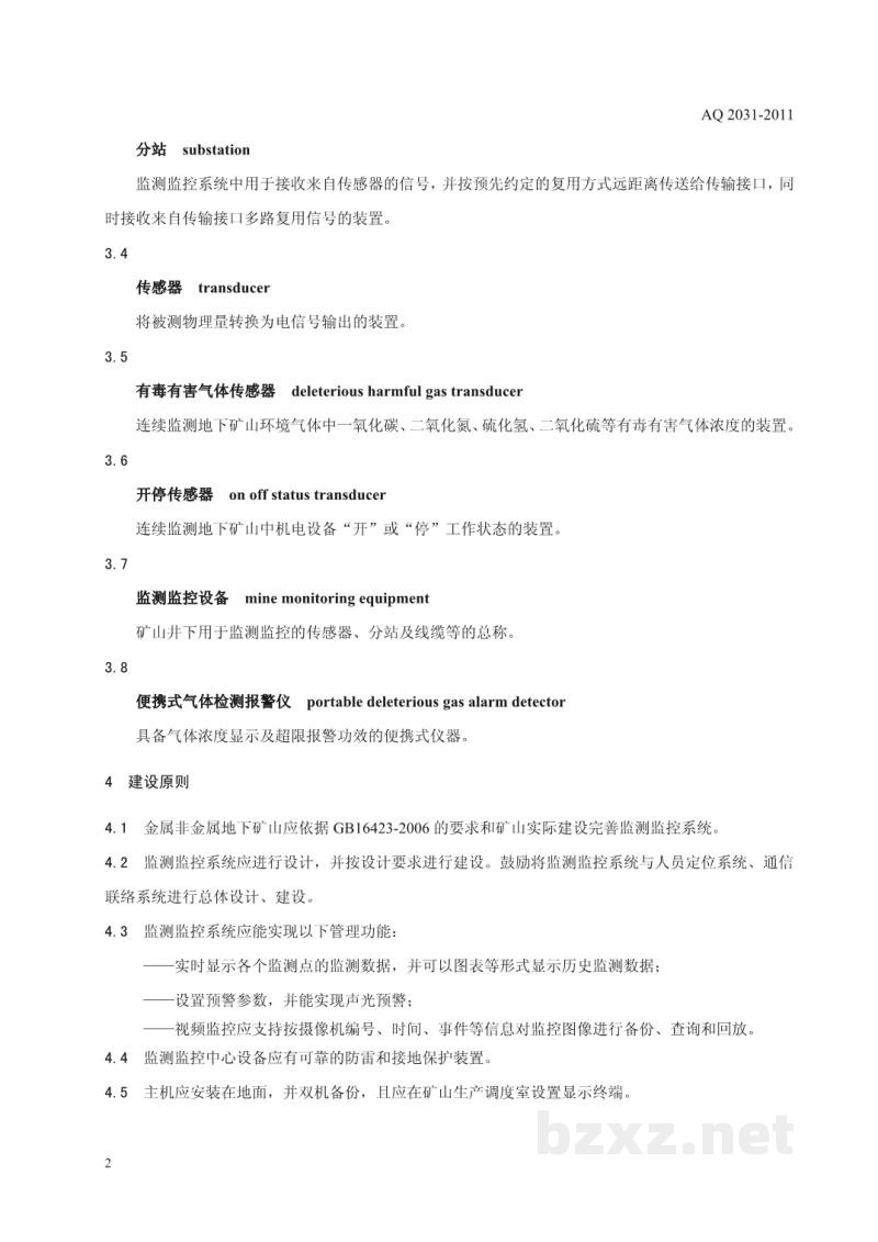 AQ 2031-2011 金属非金属地下矿山监测监控系统建设规范