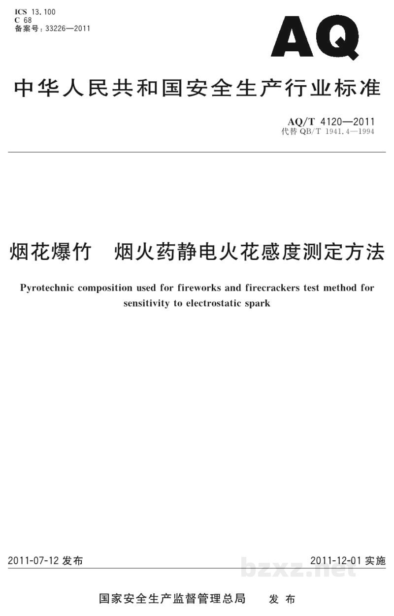 AQ/T 4120-2011 烟花爆竹 烟火药静电火花感度测定方法