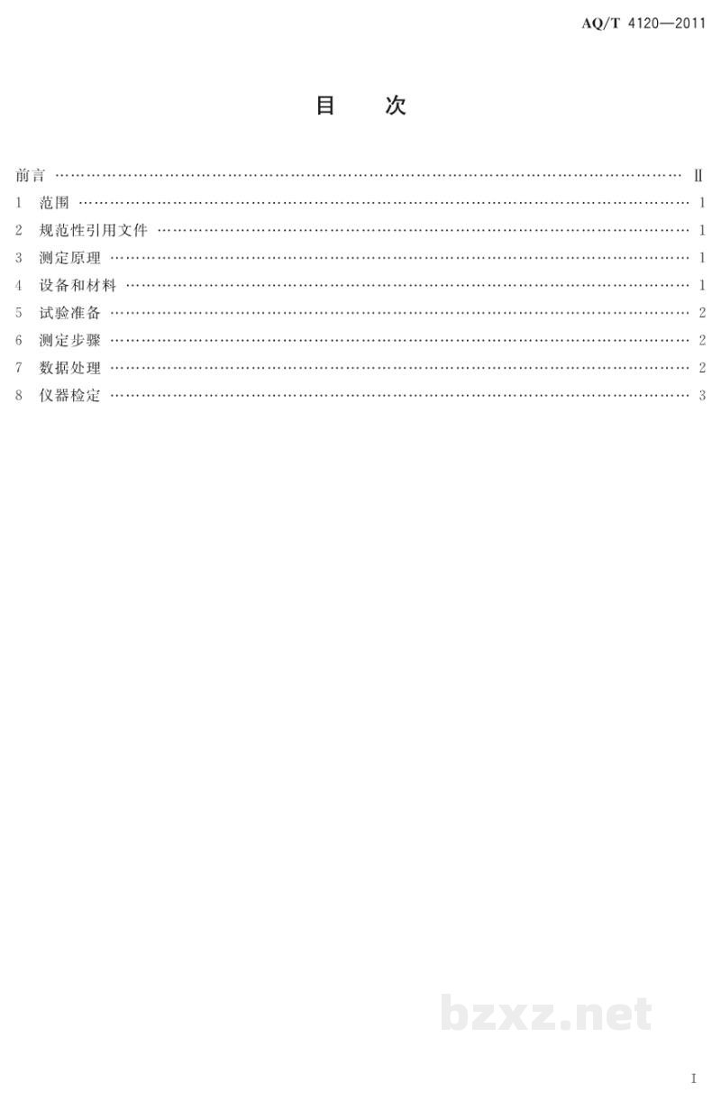 AQ/T 4120-2011 烟花爆竹 烟火药静电火花感度测定方法