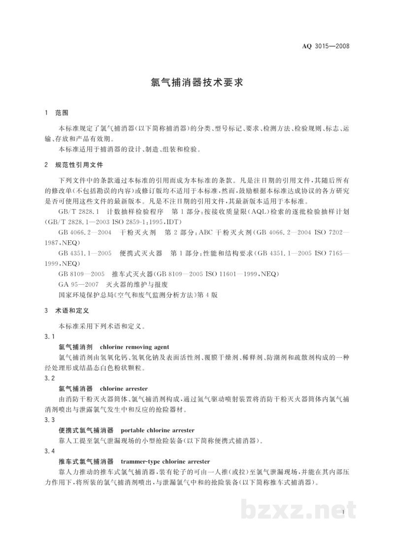 AQ 3015-2008 氯气捕消器技术要求
