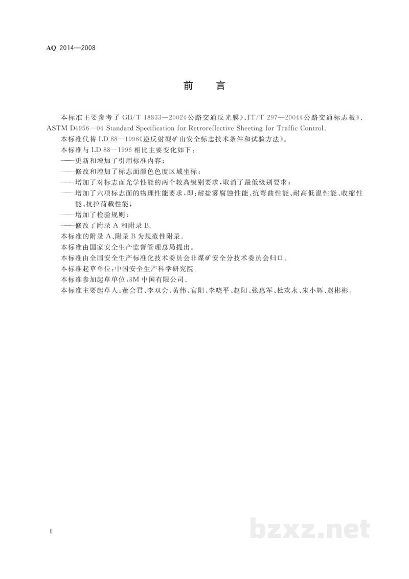AQ 2014-2008 逆反射型矿山安全标志技术条件和试验方法