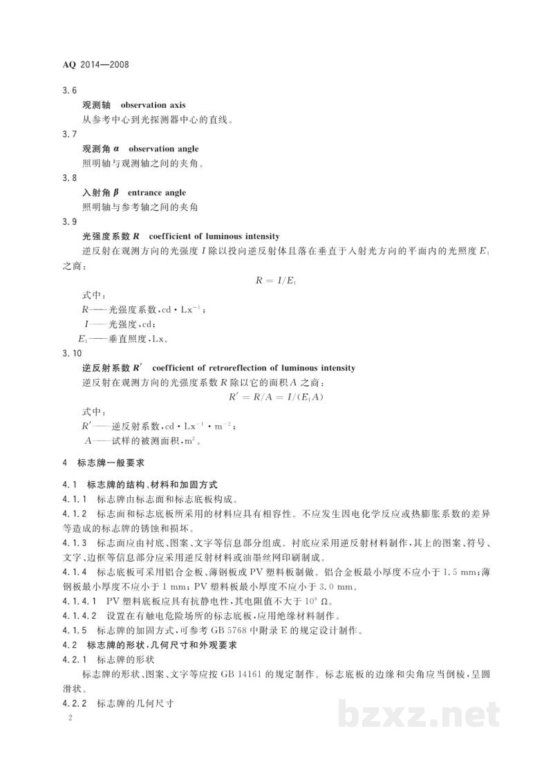 AQ 2014-2008 逆反射型矿山安全标志技术条件和试验方法
