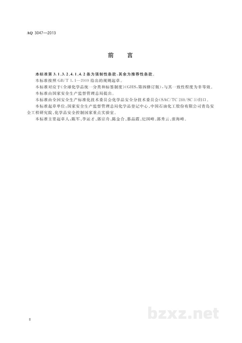 AQ 3047-2013 化学品作业场所安全警示标志规范