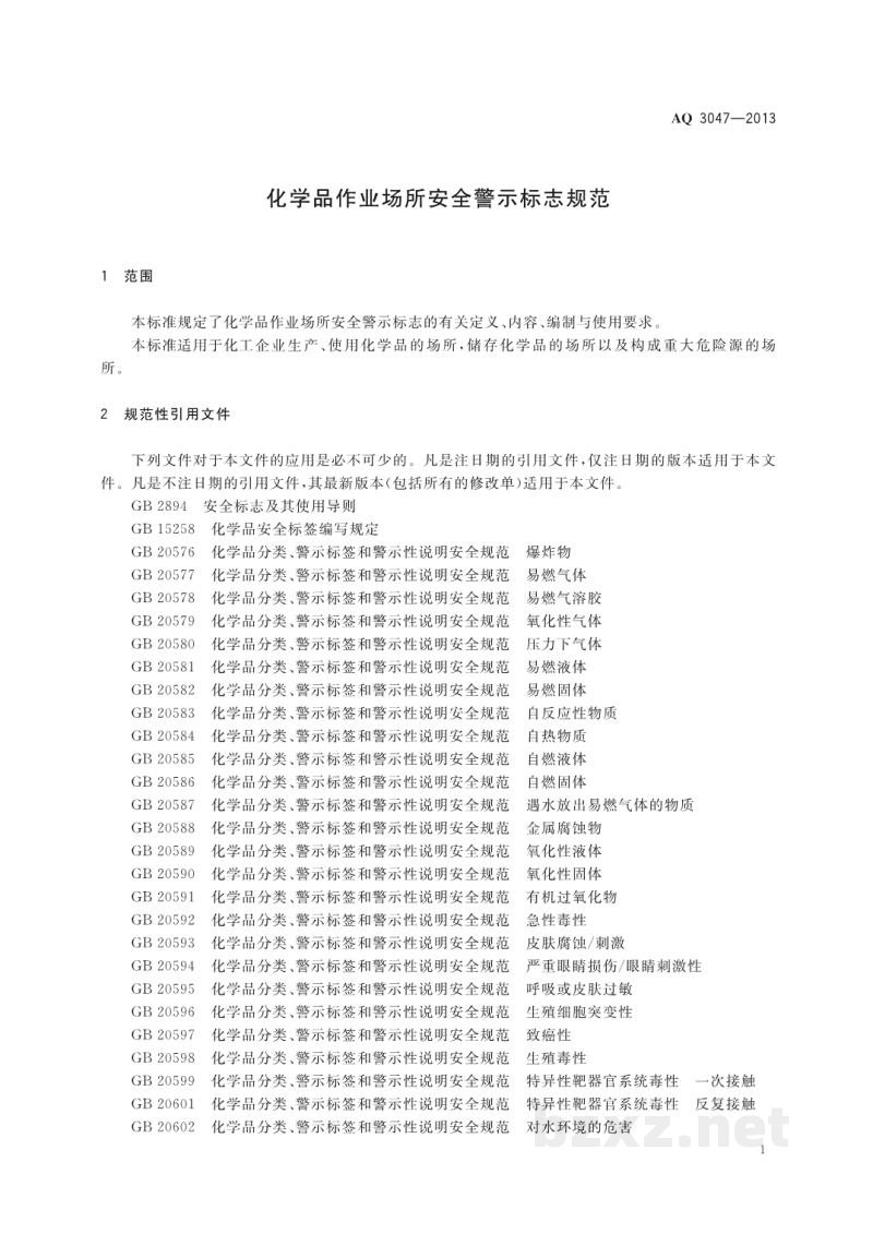 AQ 3047-2013 化学品作业场所安全警示标志规范