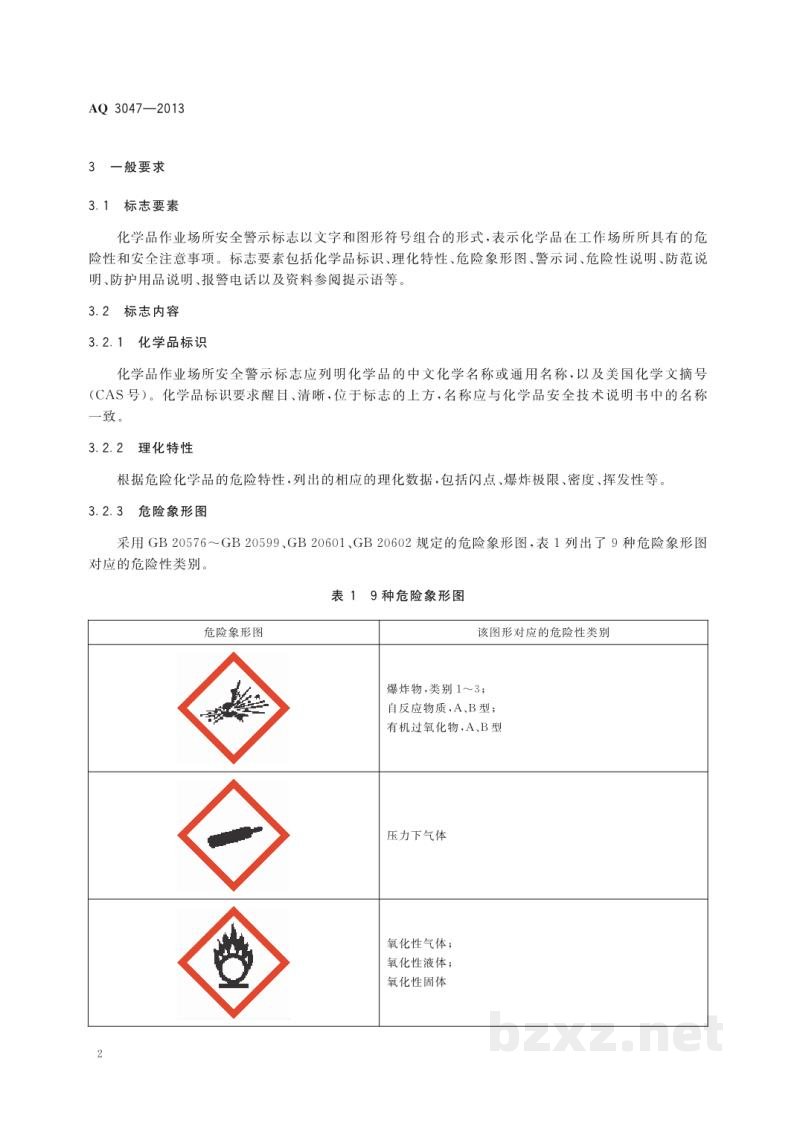AQ 3047-2013 化学品作业场所安全警示标志规范
