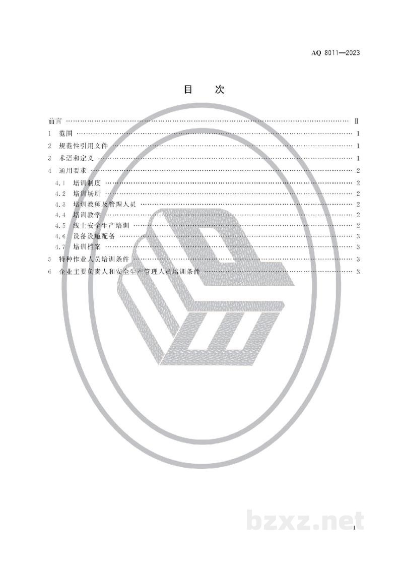 AQ 2036-2011 金属非金属地下矿山通信联络系统建设规范