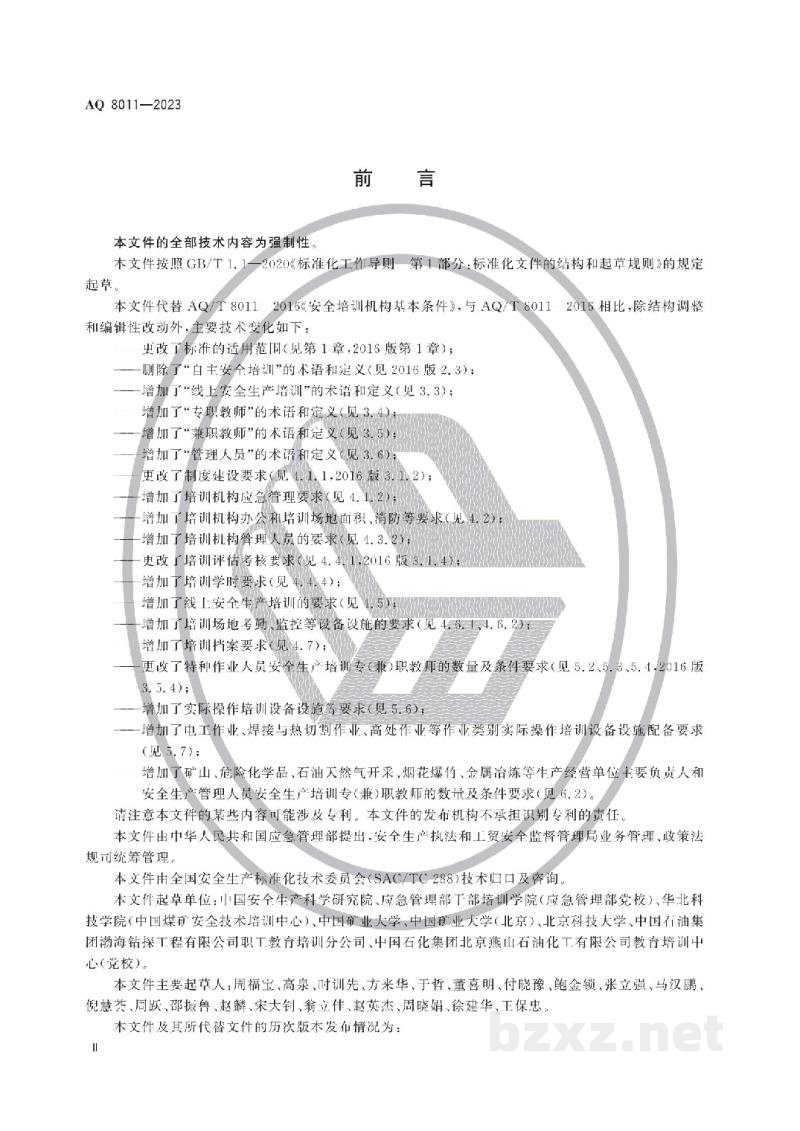 AQ 2036-2011 金属非金属地下矿山通信联络系统建设规范