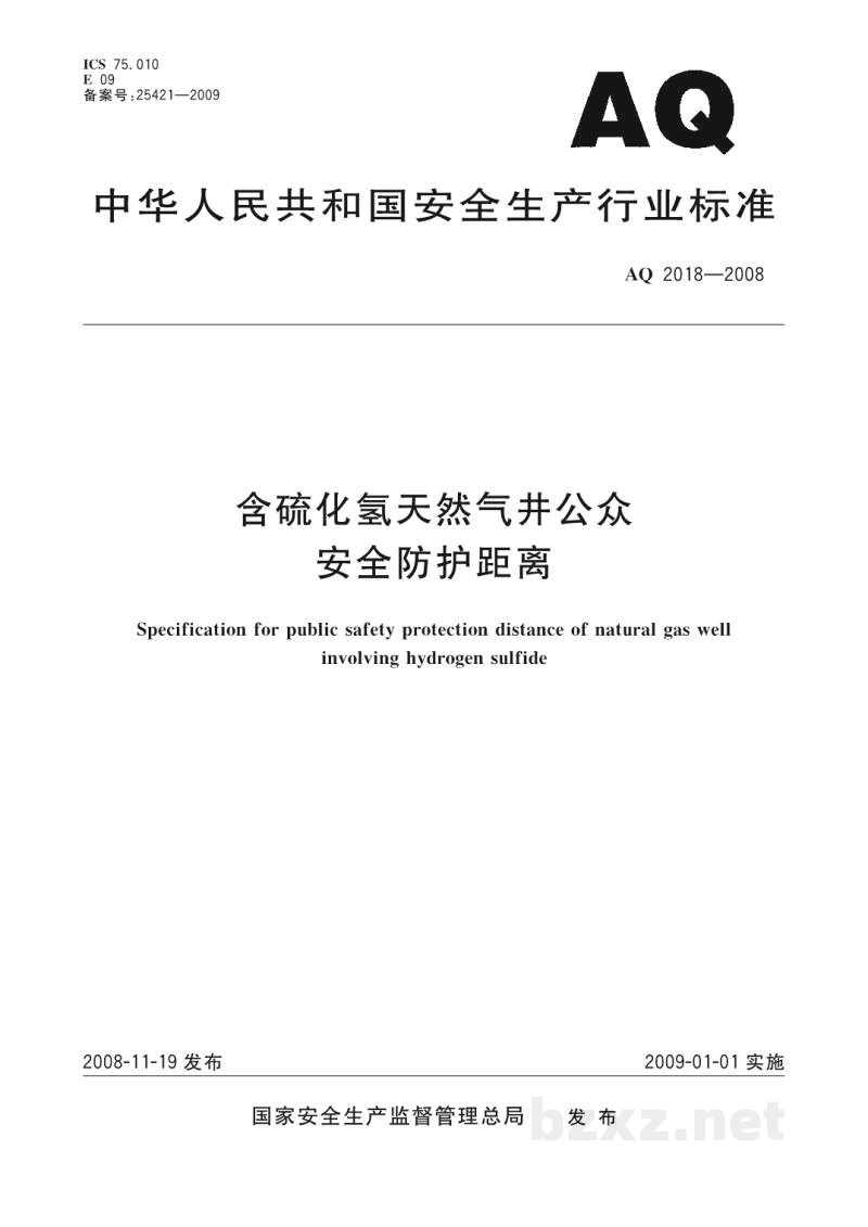 AQ 2018-2008 含硫化氢天然气井公众危害防护距离