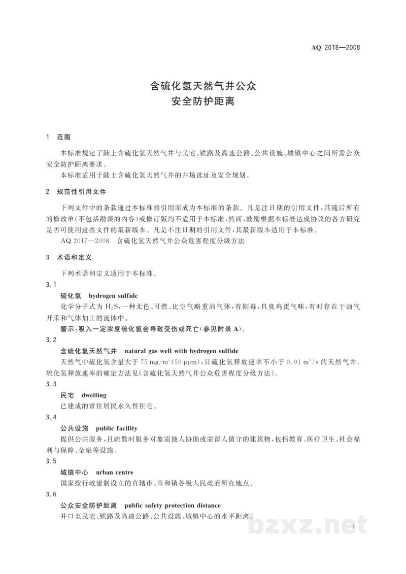 AQ 2018-2008 含硫化氢天然气井公众危害防护距离