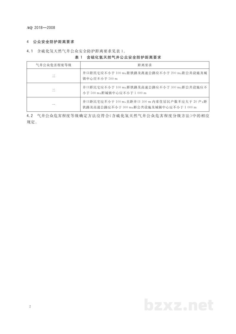 AQ 2018-2008 含硫化氢天然气井公众危害防护距离