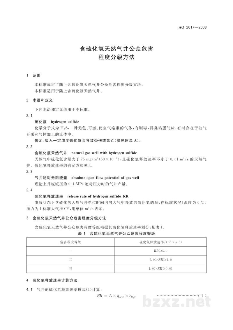 AQ 2017-2008 含硫化氢天然气井公众危害程度分级方法