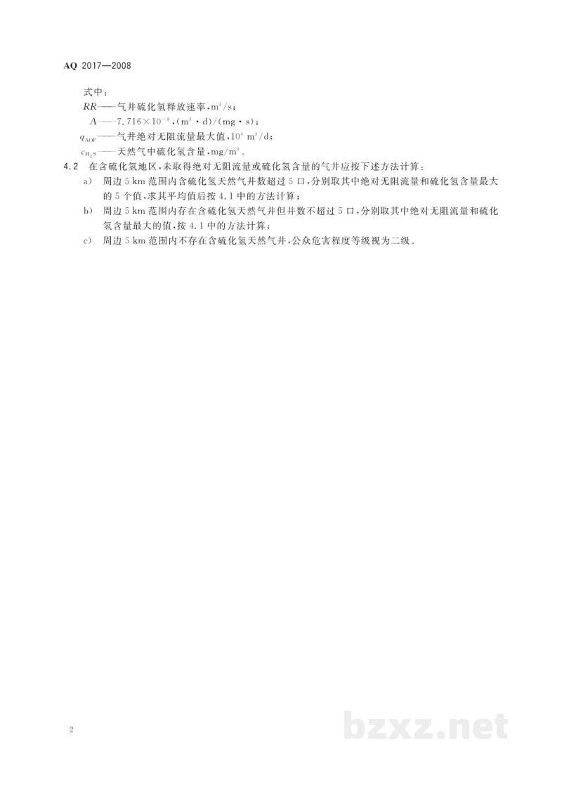 AQ 2017-2008 含硫化氢天然气井公众危害程度分级方法