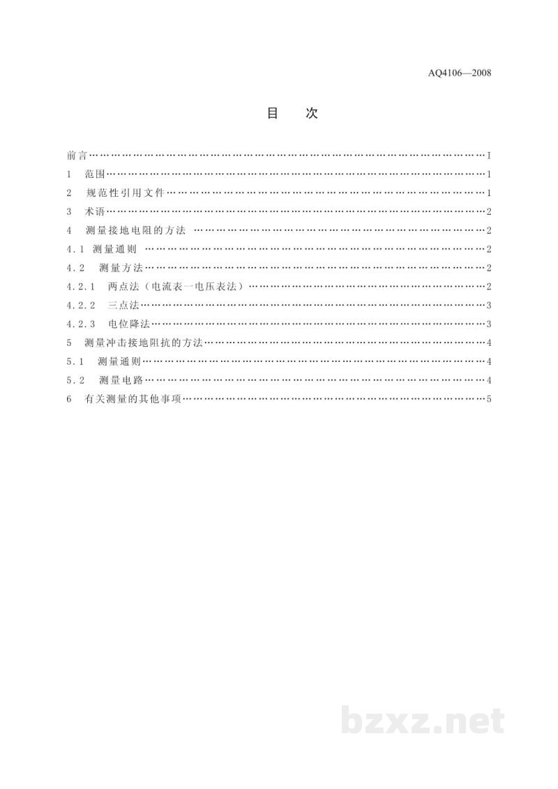 AQ 4106-2008 烟花爆竹作业场所接地电阻测量方法