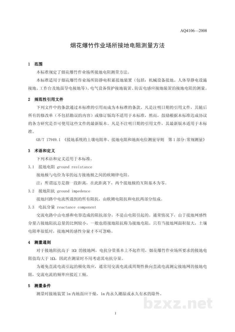 AQ 4106-2008 烟花爆竹作业场所接地电阻测量方法
