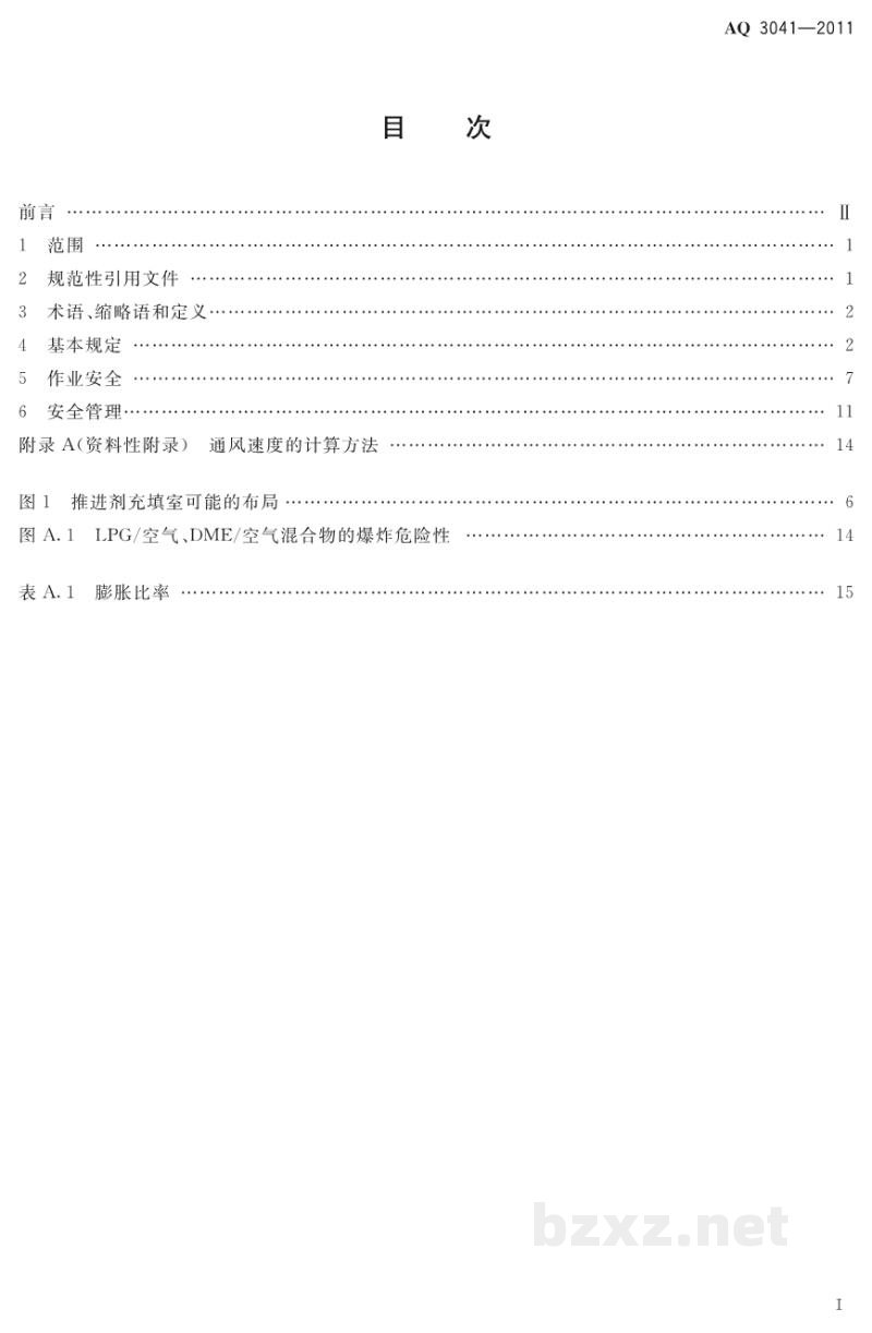 AQ 3041-2011 气雾剂安全生产规程