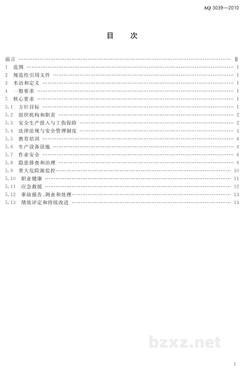 AQ 3039-2010 溶解乙炔生产企业安全生产标准化实施指南