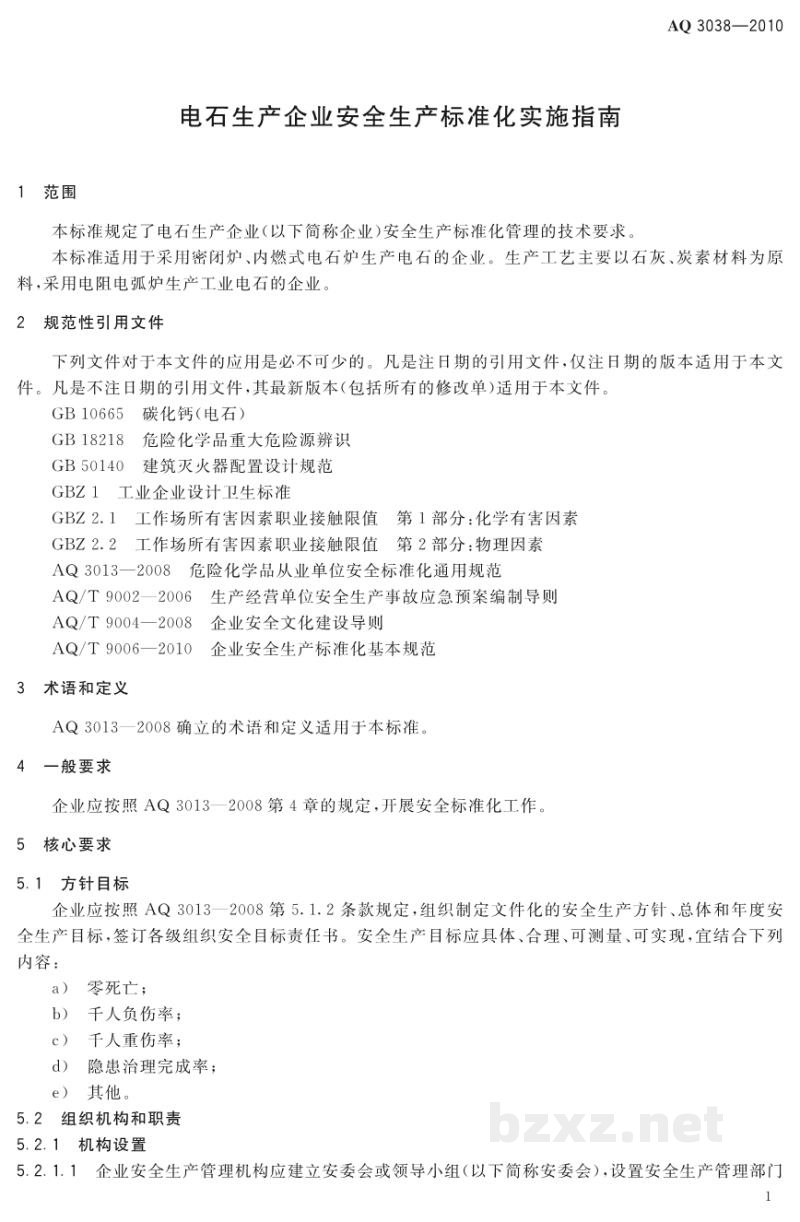 AQ 3038-2010 电石生产企业安全生产标准化实施指南