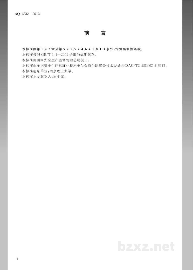 AQ 4232-2013 塑料生产系统粉尘防爆规范