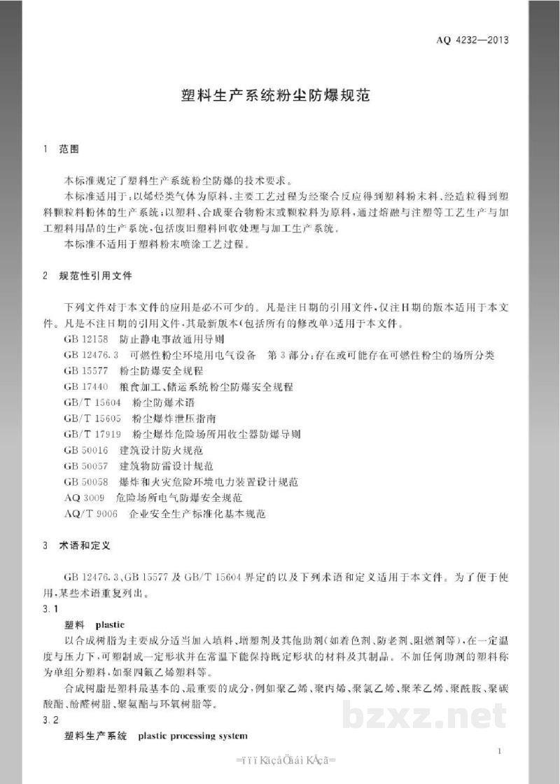 AQ 4232-2013 塑料生产系统粉尘防爆规范