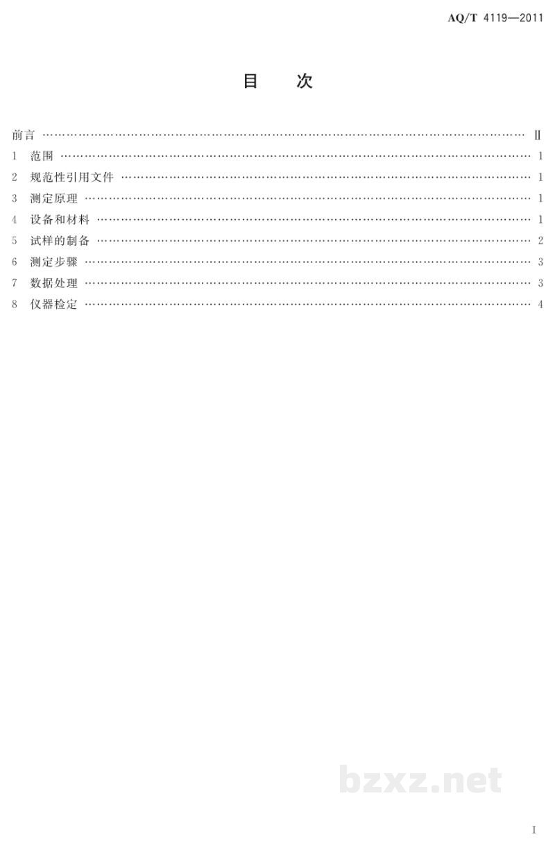 AQ/T 4119-2011 烟花爆竹 烟火药爆发点测定方法