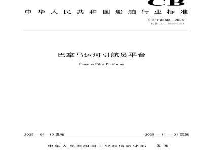 CB 3414-1992 船用电风扇及其调速器