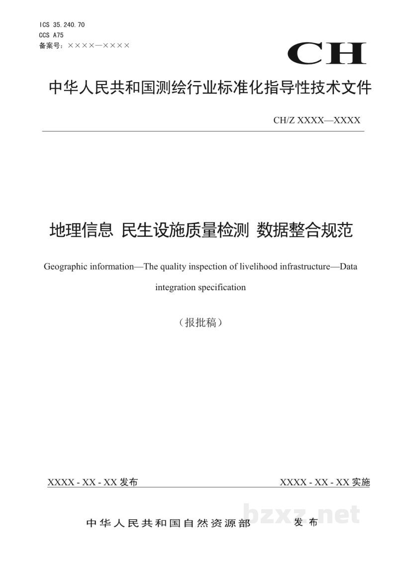 CH/Z 9037-2022 地理信息 民生设施质量检测 数据整合规范
