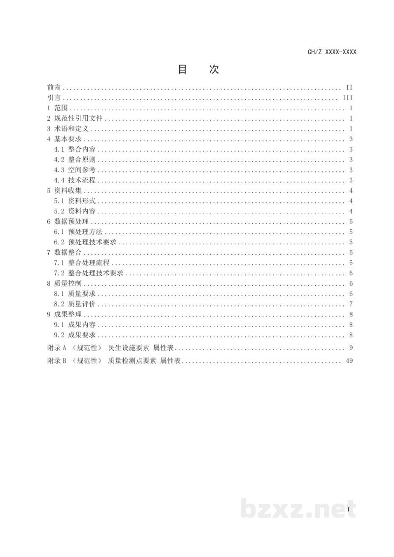 CH/Z 9037-2022 地理信息 民生设施质量检测 数据整合规范