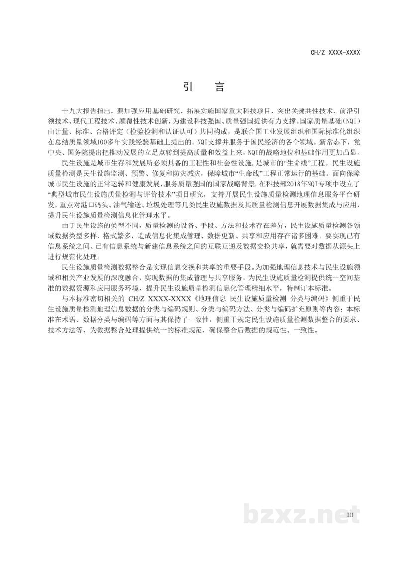 CH/Z 9037-2022 地理信息 民生设施质量检测 数据整合规范