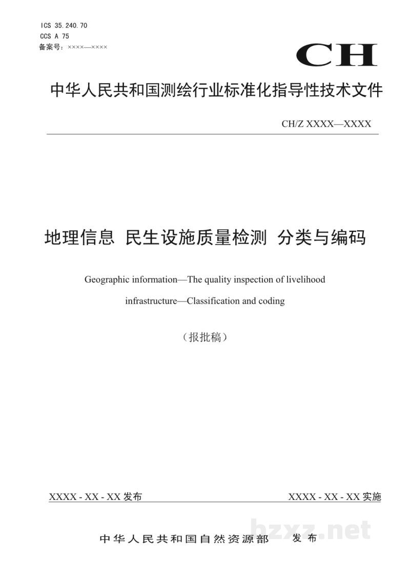 CH/Z 9036-2022 地理信息 民生设施质量检测 分类与编码