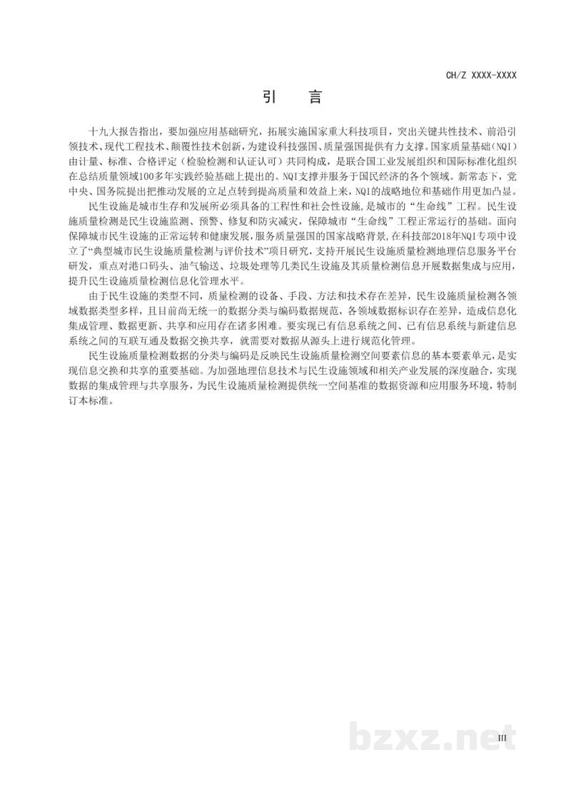 CH/Z 9036-2022 地理信息 民生设施质量检测 分类与编码