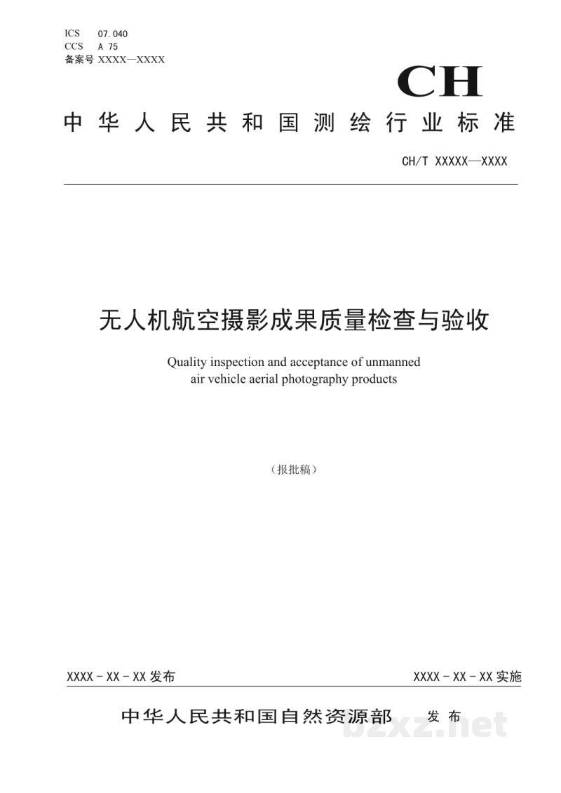 CH/T 1054-2022 无人机航空摄影成果质量检查与验收