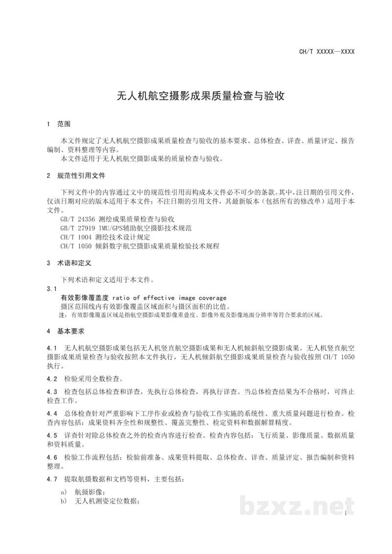 CH/T 1054-2022 无人机航空摄影成果质量检查与验收