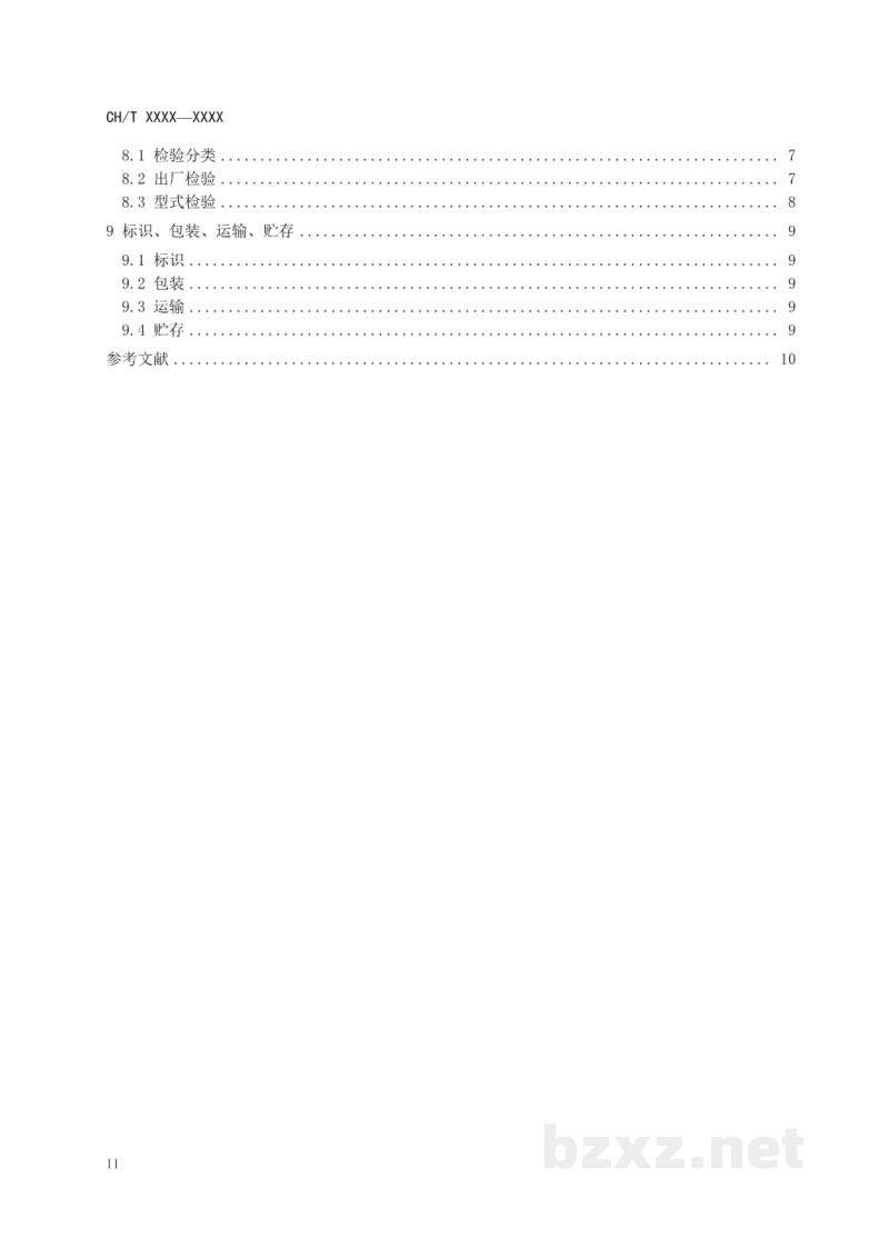 CH/T 1053-2022 地球仪 通用要求