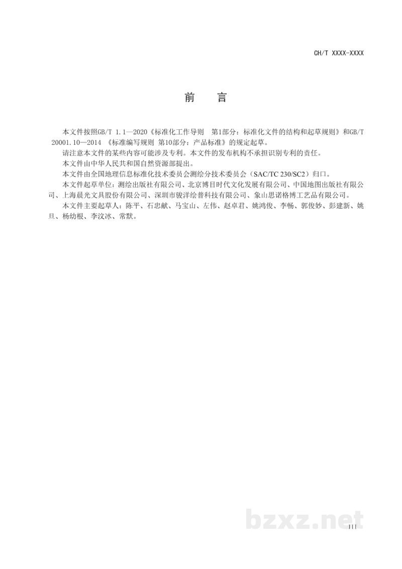CH/T 1053-2022 地球仪 通用要求