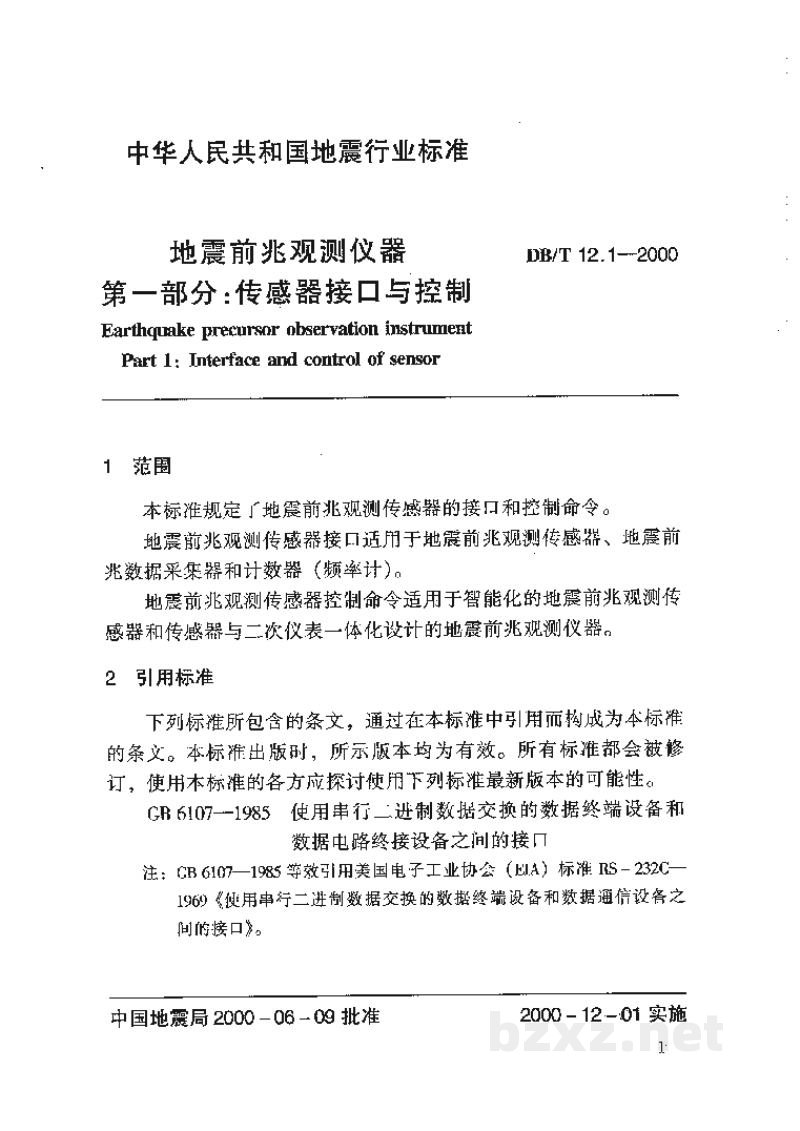 DB/T 12.1-2000 地震前兆观测仪器 第一部分：传感器接口与控制