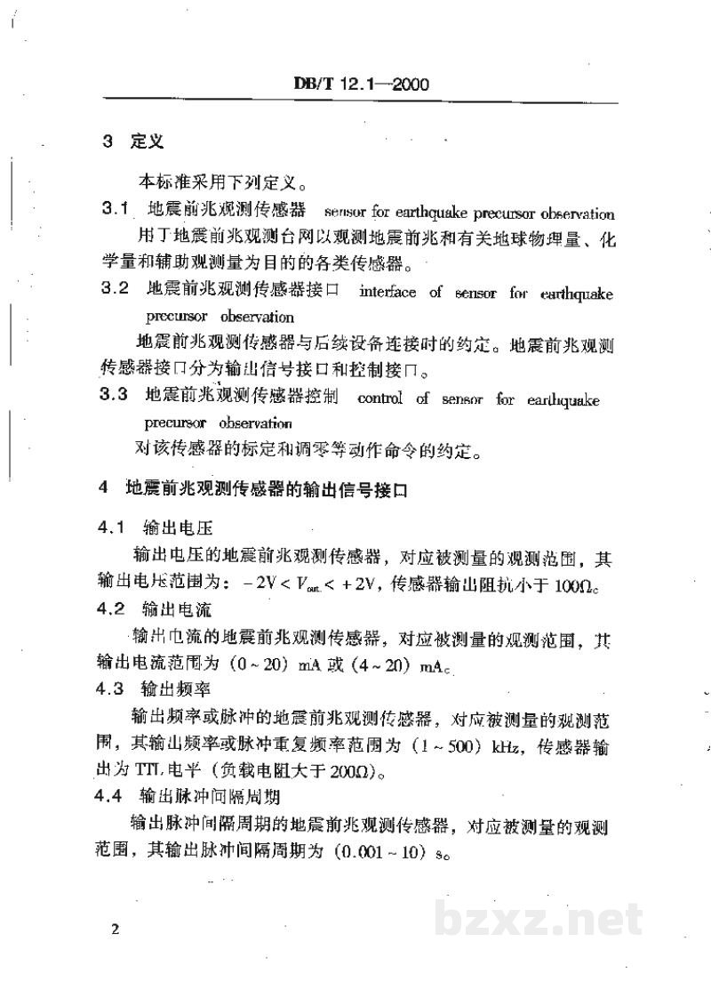 DB/T 12.1-2000 地震前兆观测仪器 第一部分：传感器接口与控制