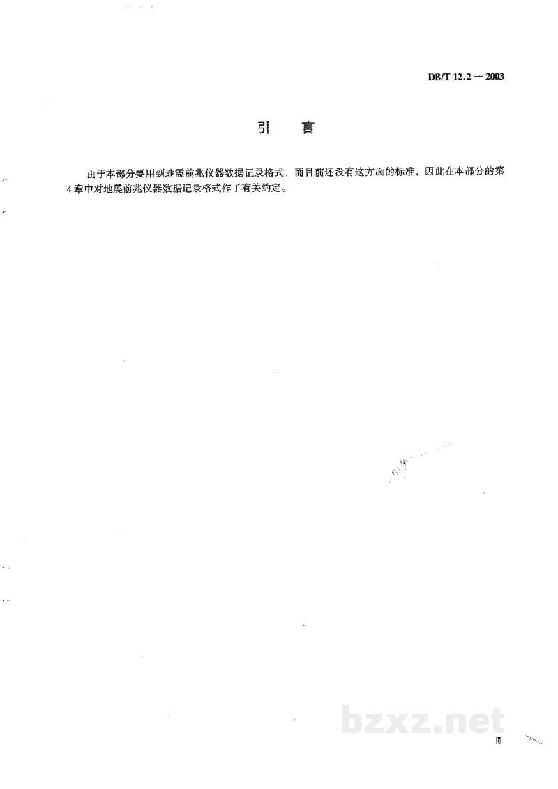 DB/T 12.2-2003 地震前兆观测仪器 第2部分：通信与控制