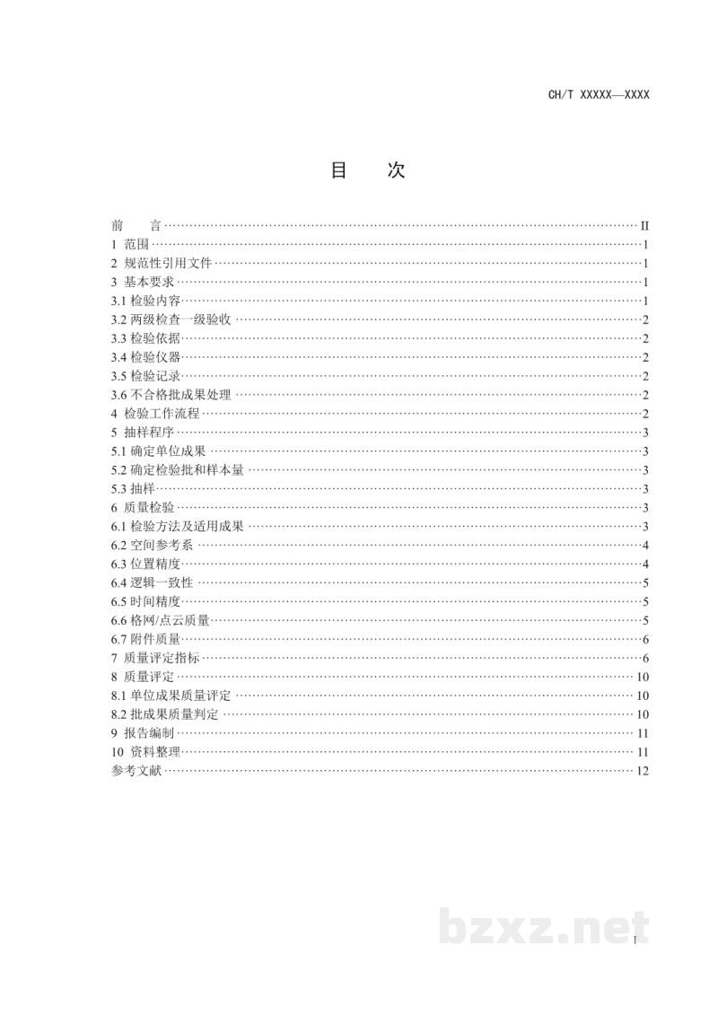 CH/T 1052-2022 数字表面模型质量检验技术规程