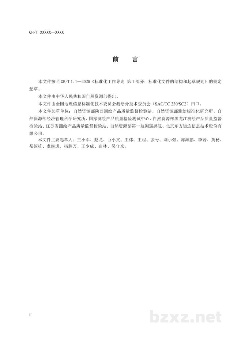 CH/T 1052-2022 数字表面模型质量检验技术规程