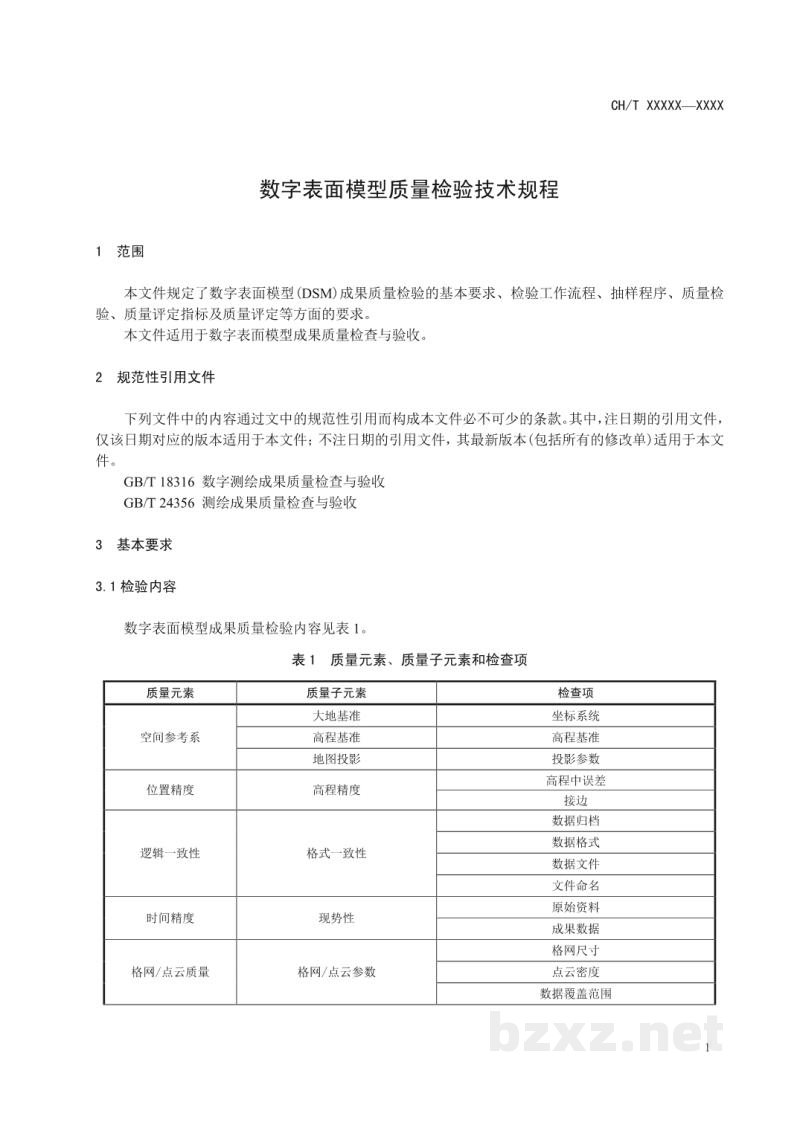 CH/T 1052-2022 数字表面模型质量检验技术规程