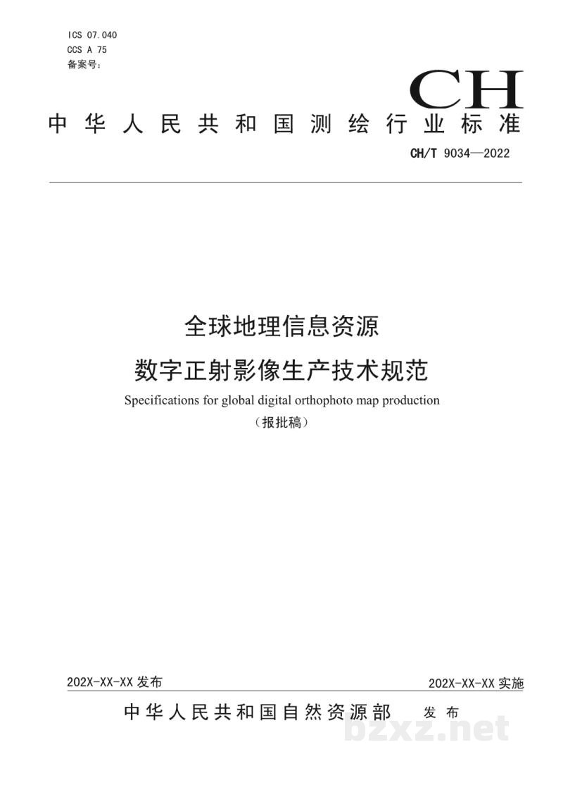 CH/T 9034-2022 全球地理信息资源 数字正射影像生产技术规范