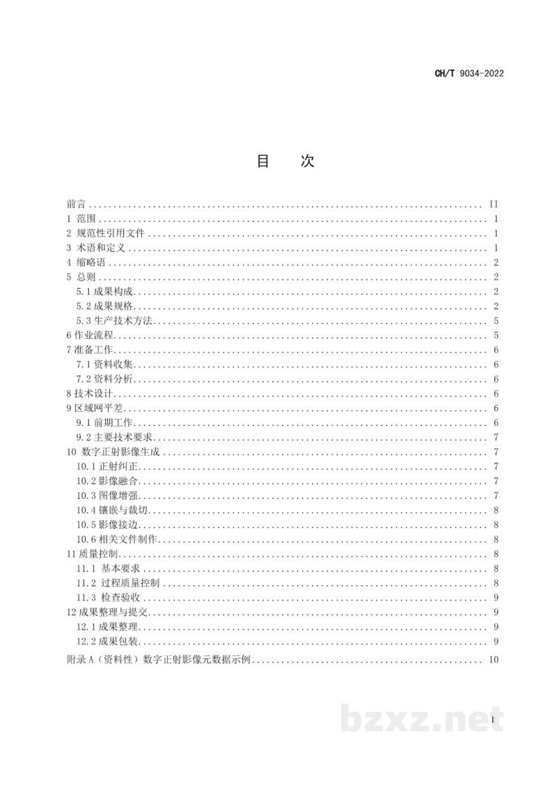 CH/T 9034-2022 全球地理信息资源 数字正射影像生产技术规范