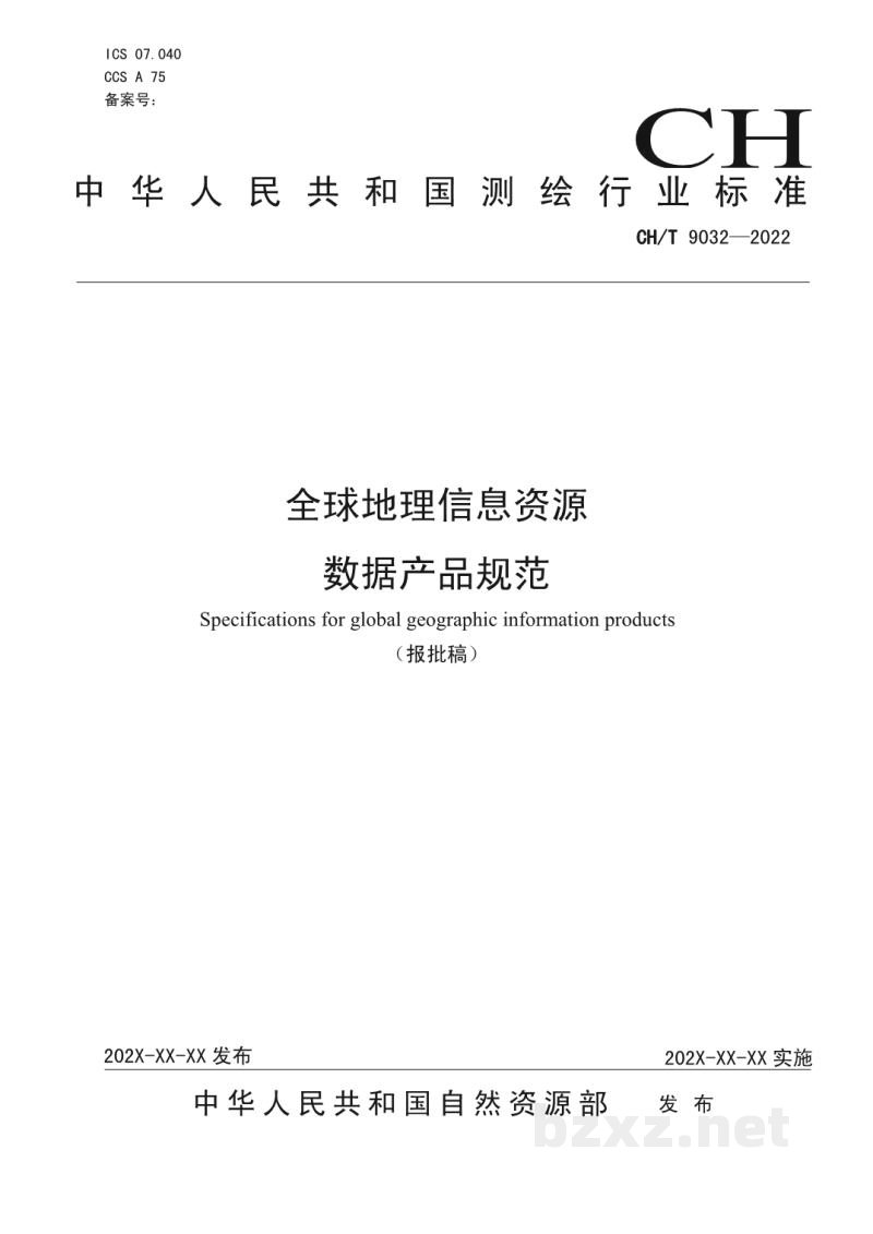 CH/T 9032-2022 全球地理信息资源 数据产品规范