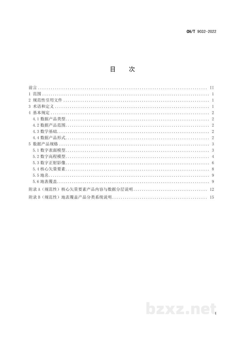 CH/T 9032-2022 全球地理信息资源 数据产品规范