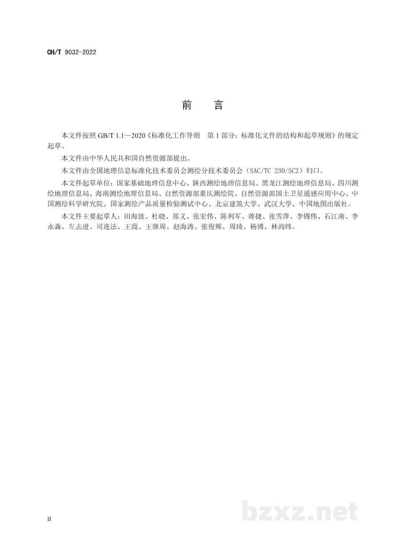 CH/T 9032-2022 全球地理信息资源 数据产品规范