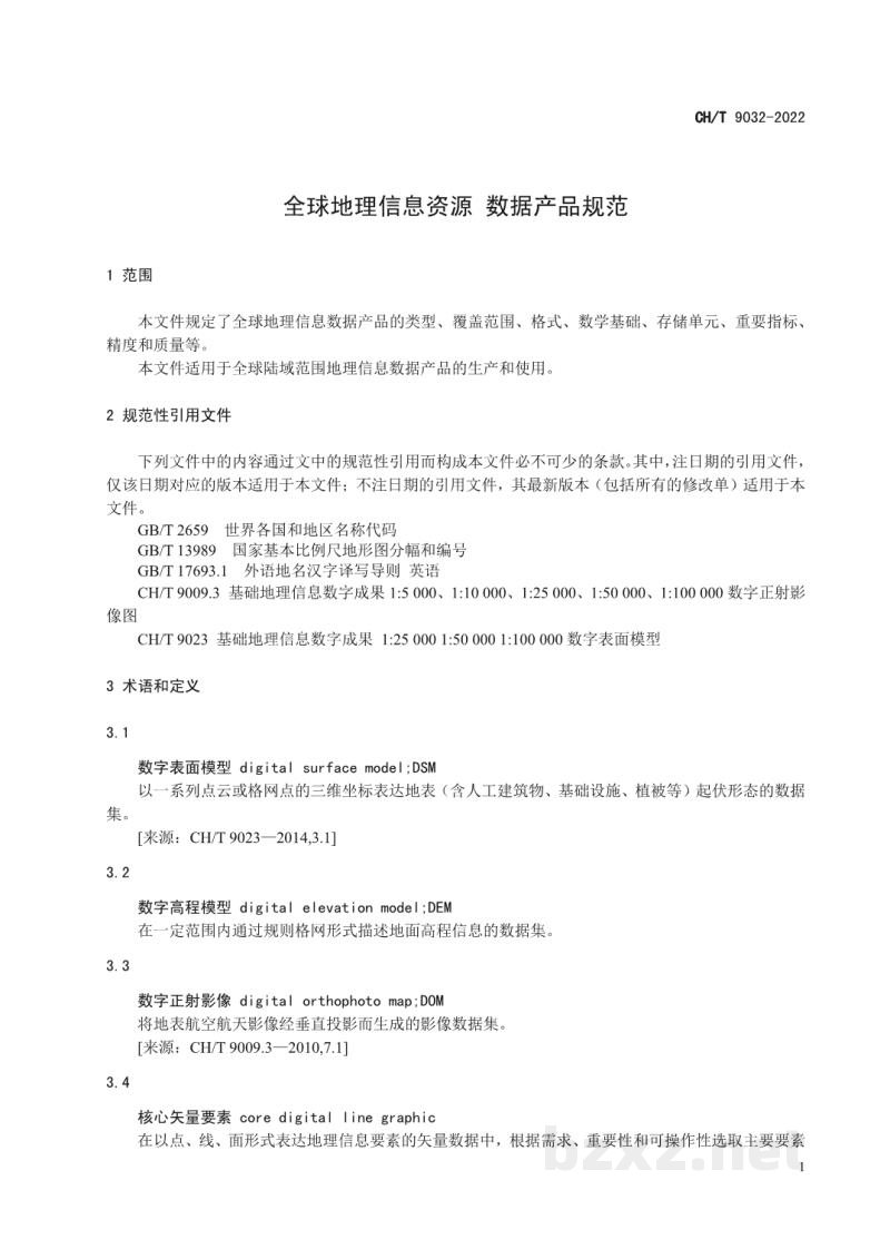 CH/T 9032-2022 全球地理信息资源 数据产品规范