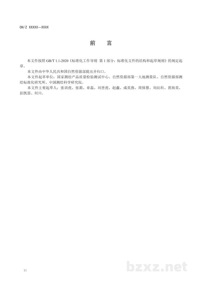 CH/Z 1051-2021 2000国家大地坐标系转换成果质量检查与验收