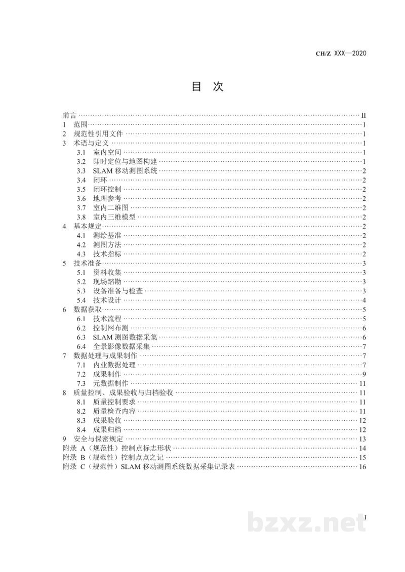 CH/Z 9031-2021 室内三维测图数据获取与处理技术规程
