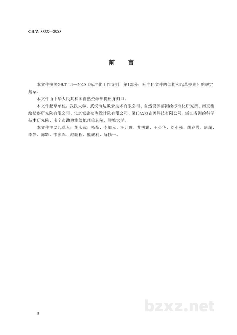 CH/Z 9031-2021 室内三维测图数据获取与处理技术规程